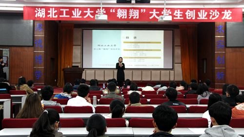 “活出生命的精彩”第五期“翱翔”大學生創業沙龍舉行