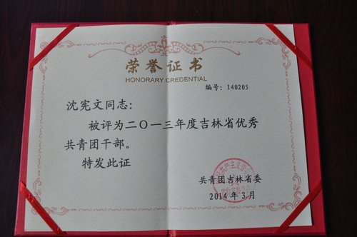 吉林農(nóng)業(yè)科技學(xué)院共青團工作獲省級殊榮吉林農(nóng)業(yè)科技學(xué)院共青團工作獲省級殊榮