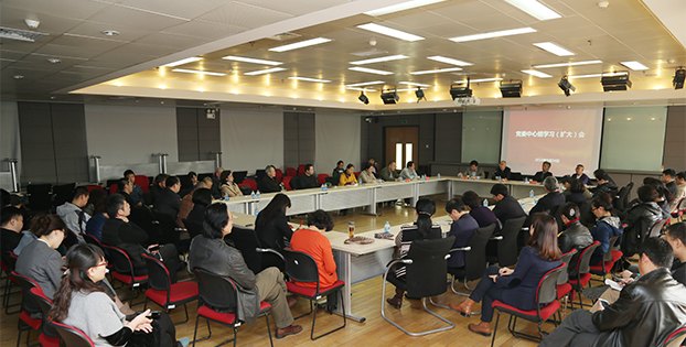 中央美術學院召開黨委中心組(擴大)學習報告會