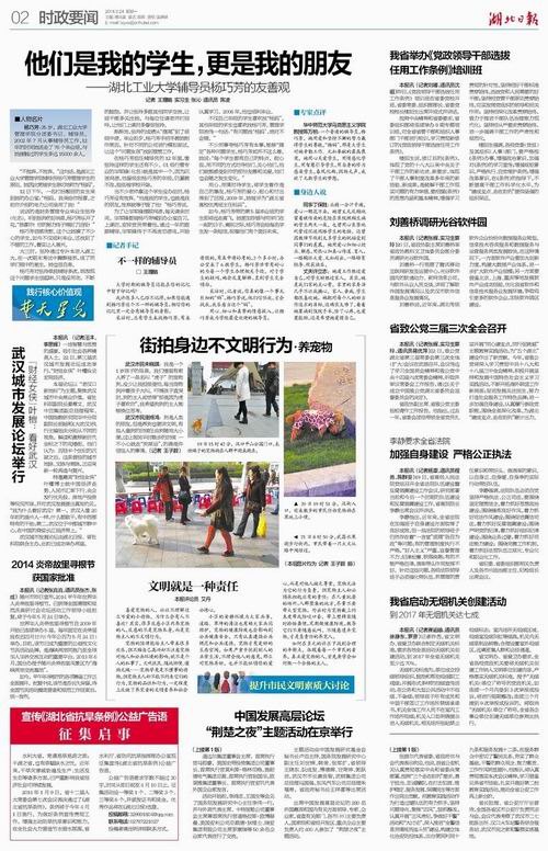 《湖北日報》報道湖北工業(yè)大學(xué)輔導(dǎo)員楊巧芳事跡   周應(yīng)佳親筆批示:我們需要這樣的好干部