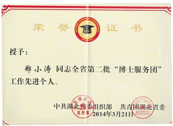 武漢工程大學第二批“博士服務團”工作喜獲表彰