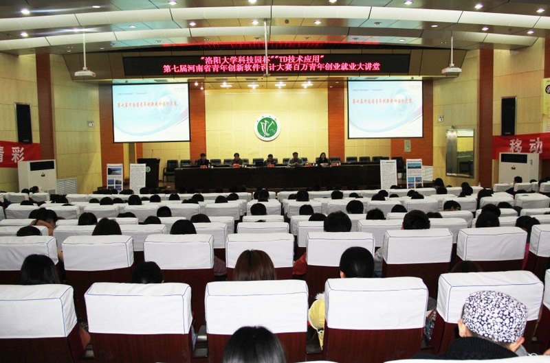 許昌學院舉辦第七屆河南省青年創(chuàng)新軟件設計大賽百萬青年創(chuàng)業(yè)就業(yè)大講堂