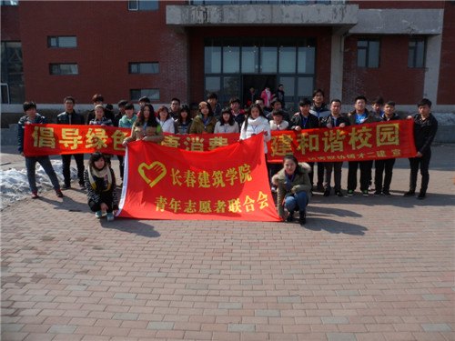 長春建筑學院雷鋒活動月系列活動