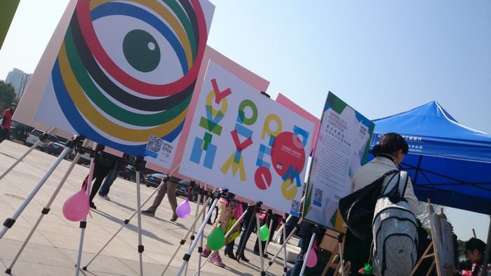 設計學院師生海報作品亮相第四屆青奧文化節