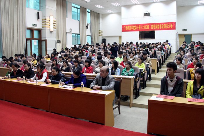 廣西師范學院舉行第十屆(2013級)應善良助學金頒發大會