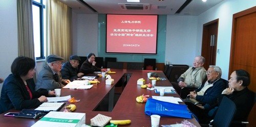 離退休老同志學習全國“兩會”精神暨校黨委工作要點