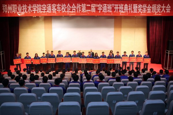 鄭州職業技術學院召開第二屆“宇通班”開班典禮暨獎學金頒獎大會