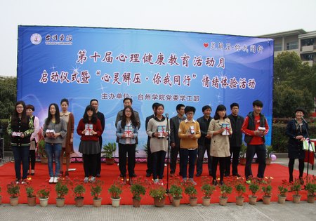 校第十屆心理健康教育活動月啟動