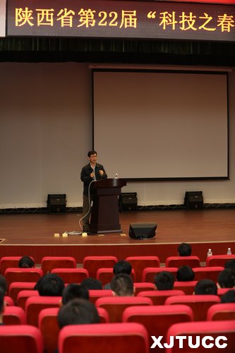 陜西省第22屆“科技之春”大學(xué)生就業(yè)與創(chuàng)業(yè)報告會在西安交大城市學(xué)院舉行