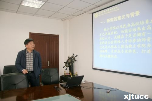 西安交通大學(xué)城市學(xué)院召開省高等教育教學(xué)改革研究項目開題評審會