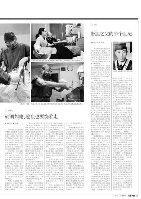 《東方早報(bào)》:吳孟超的時(shí)間都去哪兒了