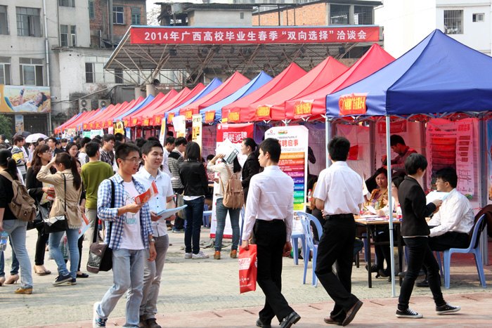 2014年廣西高校畢業(yè)生春季“雙向選擇”洽談會(huì)(南寧分會(huì)場)在廣西師范學(xué)院舉行