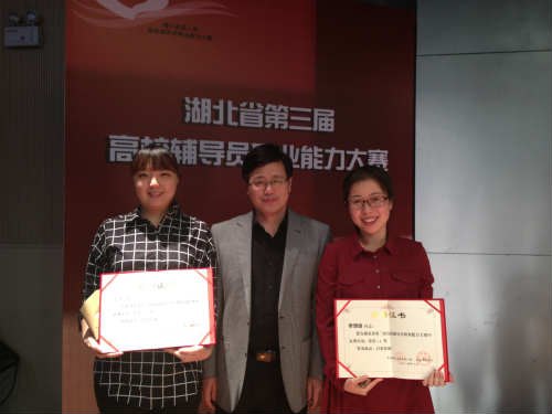 湖北工業大學兩名輔導員獲湖北省第三屆高校輔導員職業能力大賽獎項