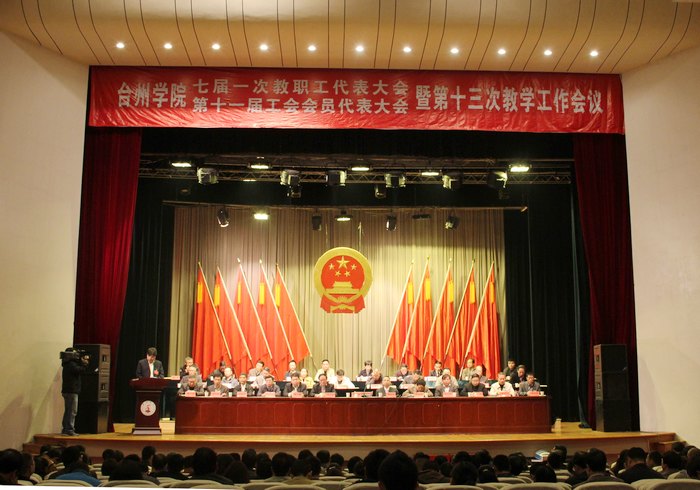 校七屆一次教代會(huì)、第十一次工代會(huì)暨第十三次教學(xué)工作會(huì)議花絮