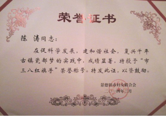 景德鎮陶瓷學院女教工獲市婦聯多項表彰