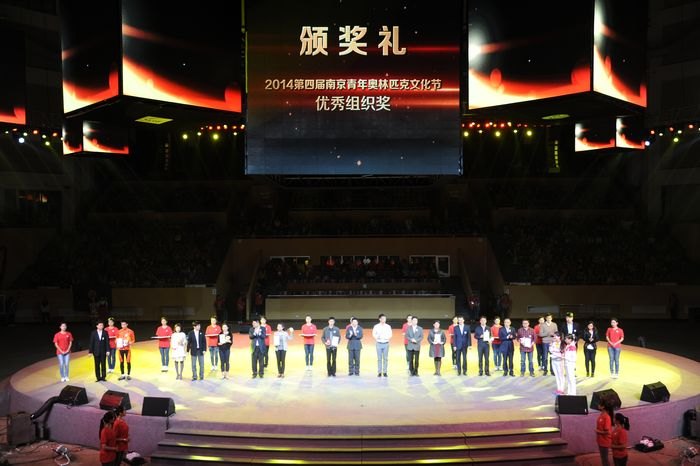 南京藝術學院榮獲第四屆南京青年奧林匹克文化節優秀組織獎