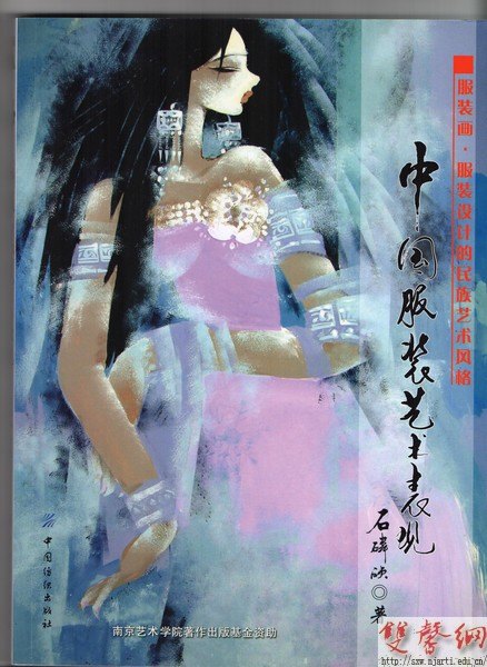 設計學院石嶙硤老師著作獲2013年度中國紡織工業聯合會優秀出版物三等獎