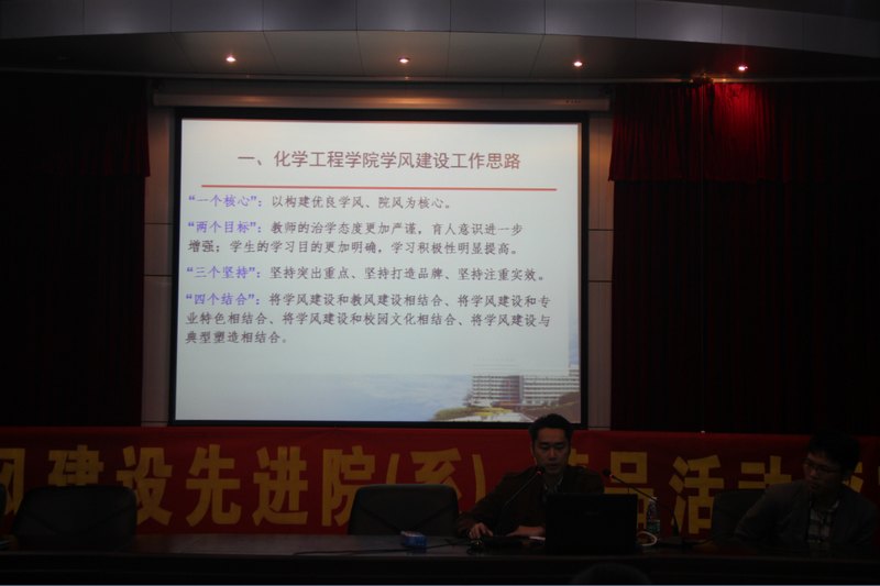 學校舉辦2013年學風建設先進院系和精品活動評審會