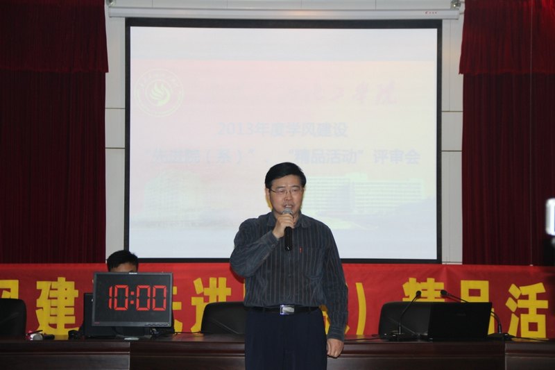 學校舉辦2013年學風建設先進院系和精品活動評審會