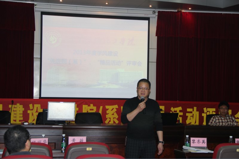 學校舉辦2013年學風建設先進院系和精品活動評審會