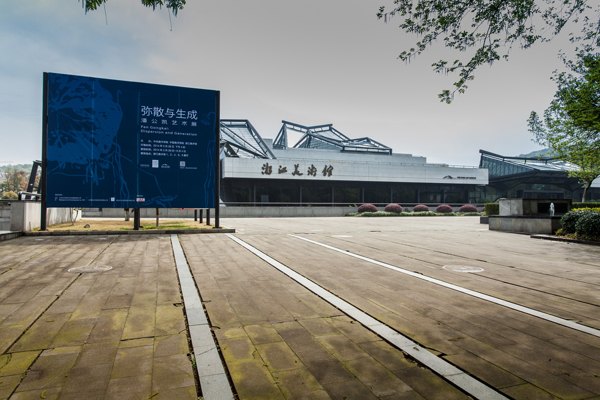 “彌散與生成 潘公凱藝術展”在浙江美術館開幕