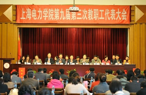 第九屆第三次教代會閉幕