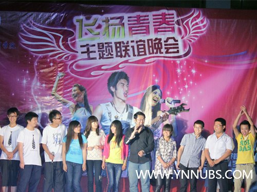 會(huì)計(jì)學(xué)院隆重舉行“飛揚(yáng)青春”主題聯(lián)誼晚會(huì)