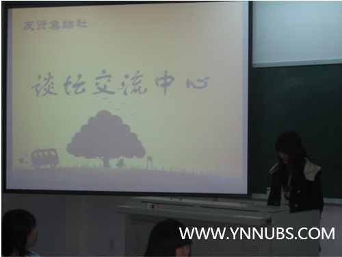 友賢集結社楊林校區舉行“能言悟道” 交流學習活動