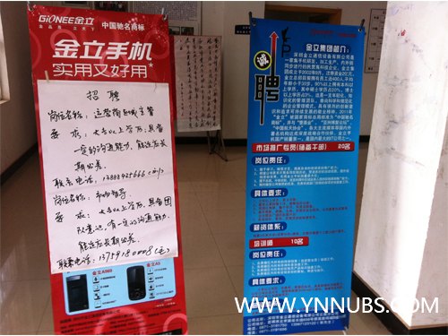 工管學院攜手深圳金立通訊設備有限公司召開現場招聘會