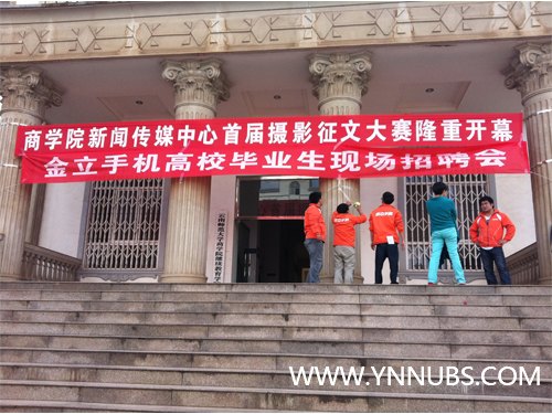 工管學院攜手深圳金立通訊設備有限公司召開現場招聘會