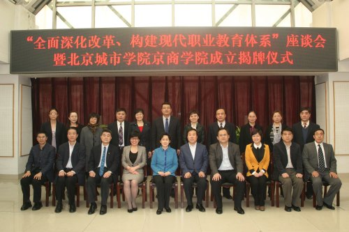 北京城市學(xué)院與北京二商集團(tuán)共建成立京商學(xué)院并舉行揭牌儀式