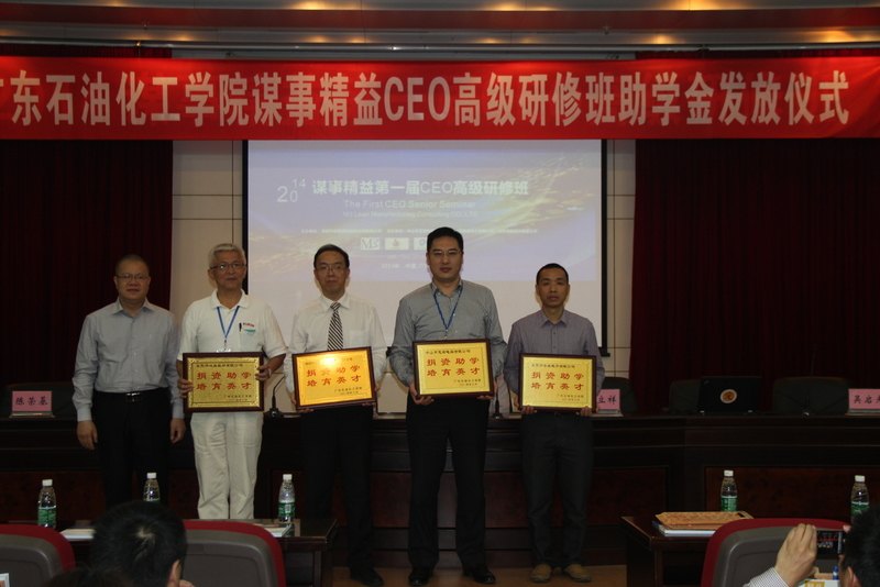 廣東石油化工學院隆重舉行“謀事精益CEO高級研修班助學金”發放儀式
