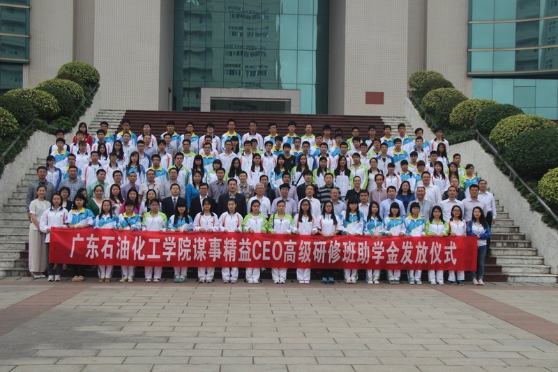 廣東石油化工學院隆重舉行“謀事精益CEO高級研修班助學金”發放儀式