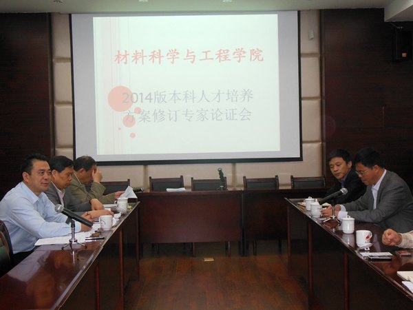 材料學院召開本科人才培養方案修訂專家論證會