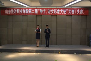 山東旅游職業學院第二屆“紳士、淑女形象大使”大賽圓滿完成
