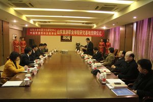 山東大學華夏文化研究中心、中國李清照辛棄疾學會研究基地落戶山東旅游職業(yè)學院