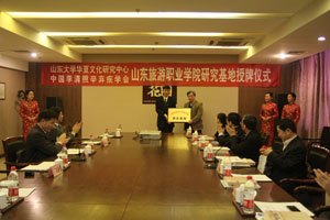山東大學華夏文化研究中心、中國李清照辛棄疾學會研究基地落戶山東旅游職業(yè)學院