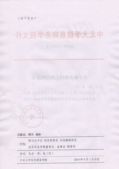 關于姚彥雄同志聘任的通知