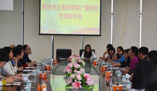 惠州學院將與惠州電臺共建大學生廣播聯盟