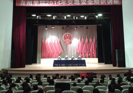 保衛(wèi)處舉辦交通安全知識專題講座