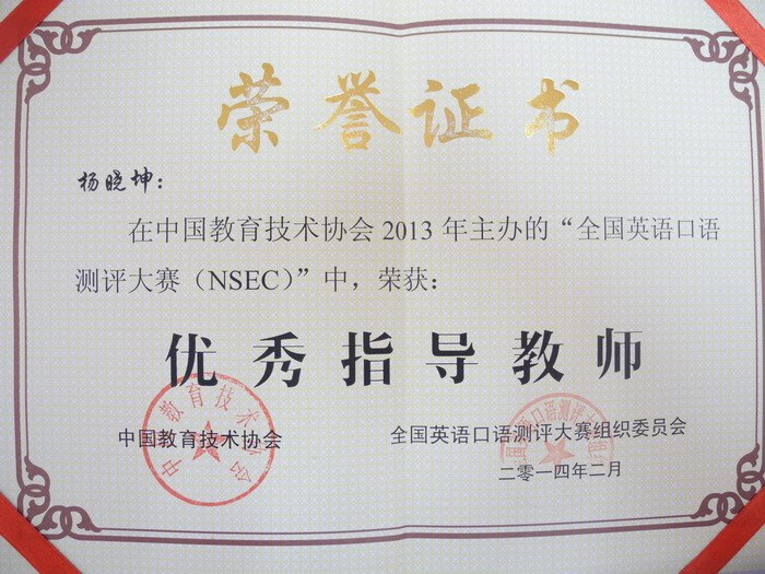 廣東石油化工學院在首屆全國英語口語測評大賽(NSEC)中獲得佳績