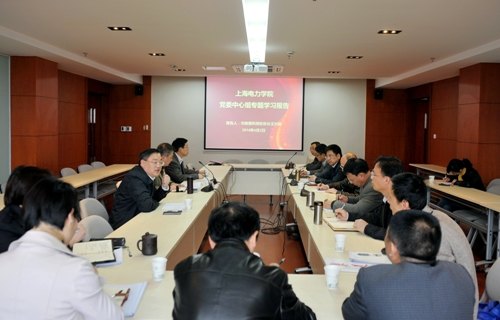 校黨委中心組舉行專題學習會
