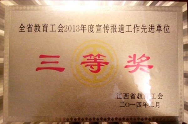 景德鎮陶瓷學院工會榮獲全國教科文衛體系統模范職工之家稱號