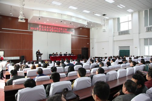 吉林農(nóng)業(yè)科技學院舉行科技工作2013年度總結(jié)表彰暨2014年工作部署會吉林農(nóng)業(yè)科技學院舉行科技工作2013年度總結(jié)表彰暨2014年工作部署會