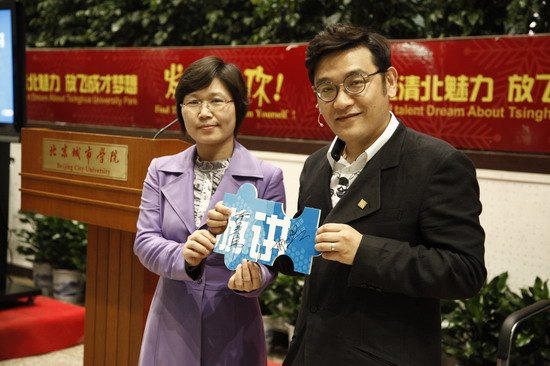 北京城市學院舉行“創夢起航,設計人生”主題演講活動