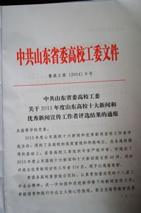 山東旅游職業學院喜獲山東高校“十大新聞”提名獎