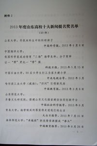 山東旅游職業學院喜獲山東高校“十大新聞”提名獎