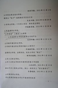 山東旅游職業學院喜獲山東高校“十大新聞”提名獎