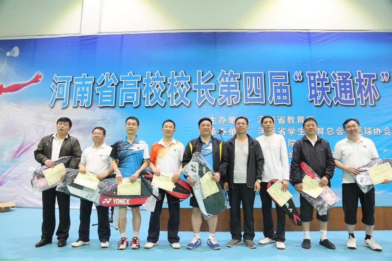 許昌學(xué)院成功舉辦“聯(lián)通杯”第四屆河南省高校校長(zhǎng)羽毛球比賽