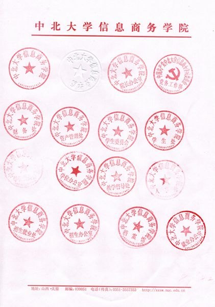 關于啟用學院及各職能部門新印章的通知
